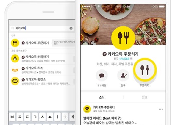 (사진=카카오톡주문하기 홈페이지)