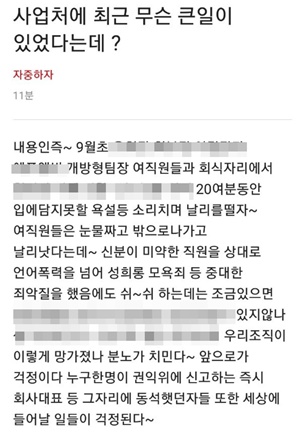 익명커뮤니티 블라인드에 올라온 글 ⓒ제보자 제공