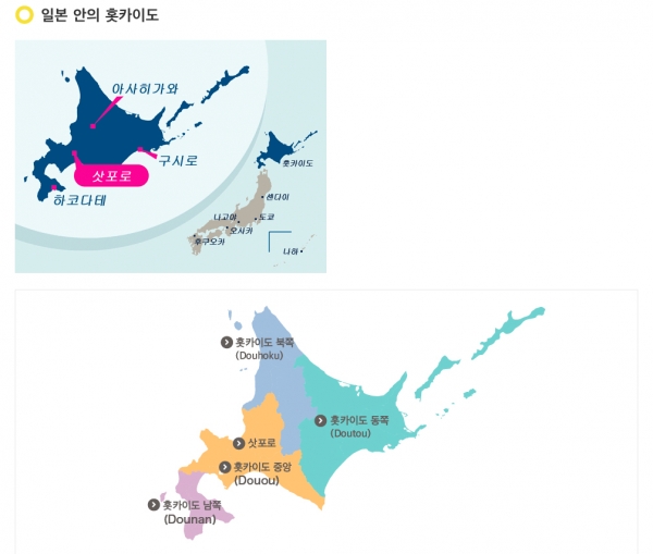 홋카이도의 지도 (출처: 홋카이도 관광청)