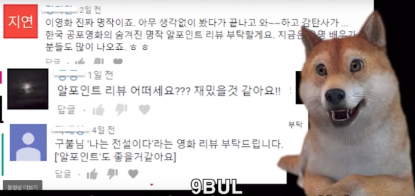 영상을 시작할때 구독자의 사연과 스토리를 소통하며 시작하는 소통왕 구불(출처: 구불(9bul))