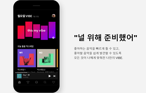 네이버는 내년 말 네이버뮤직 앱 서비스를 종료하고 '바이브(VIBE)' 앱으로 일원화한다.(사진=바이브 홈페이지)