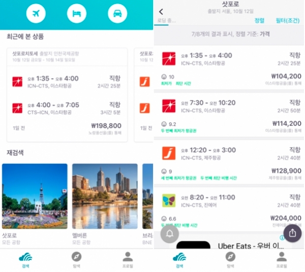 항공사 가격  비교가능함 (출처: 스카이스캐너(SkyScanner))