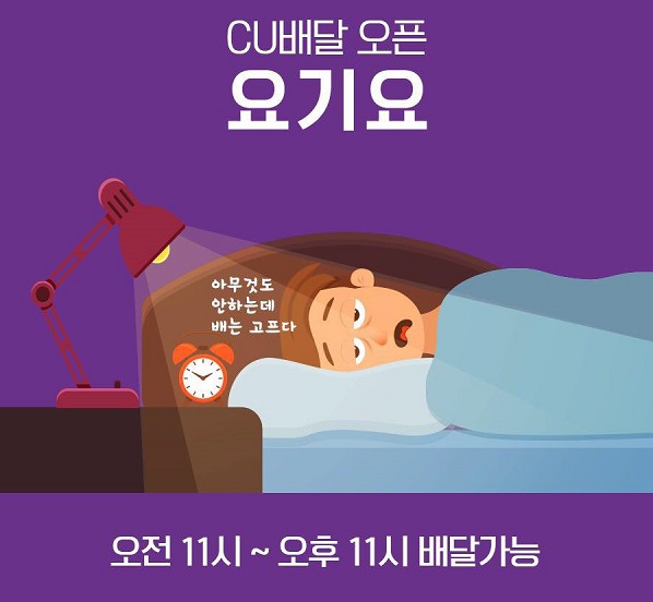 (사진=CU 페이스북)