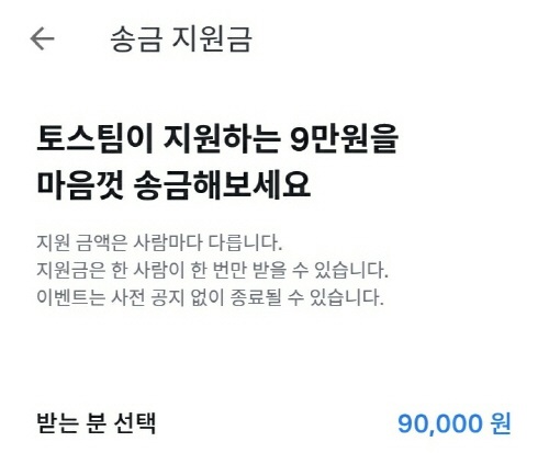 (사진= 토스 앱 화면 캡처)