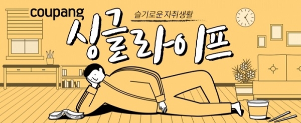 (사진=쿠팡)