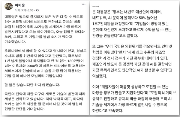 (사진=이재웅 페이스북)