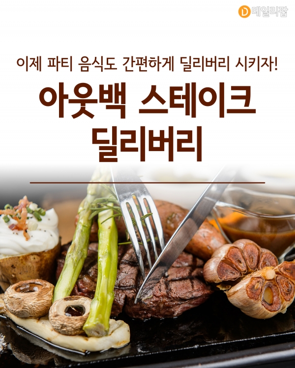 지/ 자료= 아웃백 슽