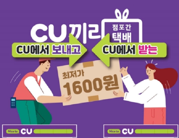 (사진=CU)