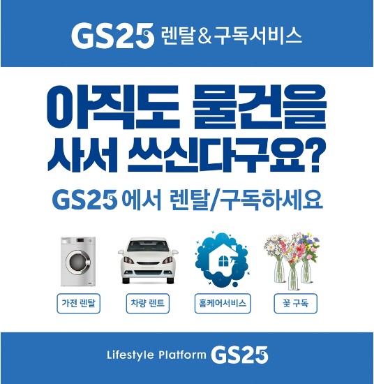 (사진=GS25)