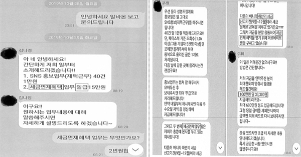 아르바이트를 통해 대포통장을 모집한 사례. (사진=금융감독원)