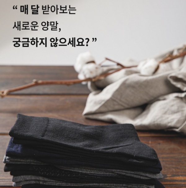 펀샵이 선보이는 양말 구독 서비스 (사진=펀샵 홈페이지에서 캡처)