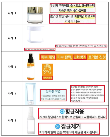 광고 위반 사례 (사진=식약처)