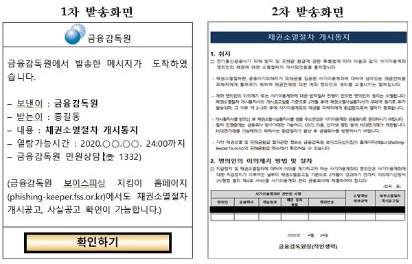 보이스피싱 피해금 환급 통지서 모바일 전자등기우편 발송 예시(사진=금융감독원)