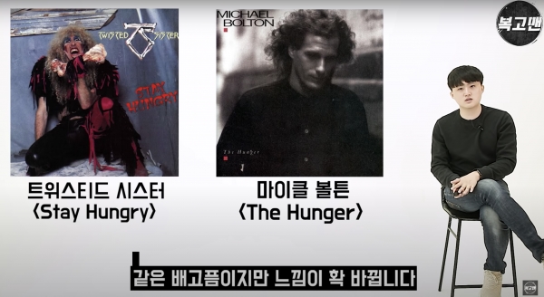 (사진=복고맨 유튜브 채널의 '쏟아지는 히트곡, 비난을 뚫은 마라톤 - 마이클 볼튼 (Michael Bolton) 이야기' 영상에서 캡처)