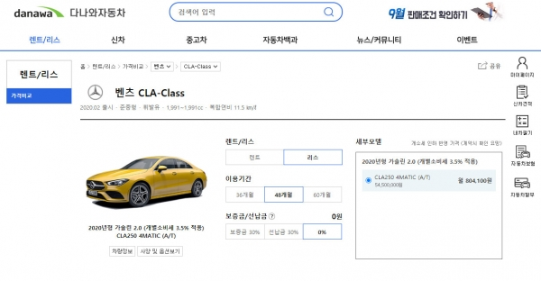 (사진=다나와자동차 벤츠 CLA 페이지)