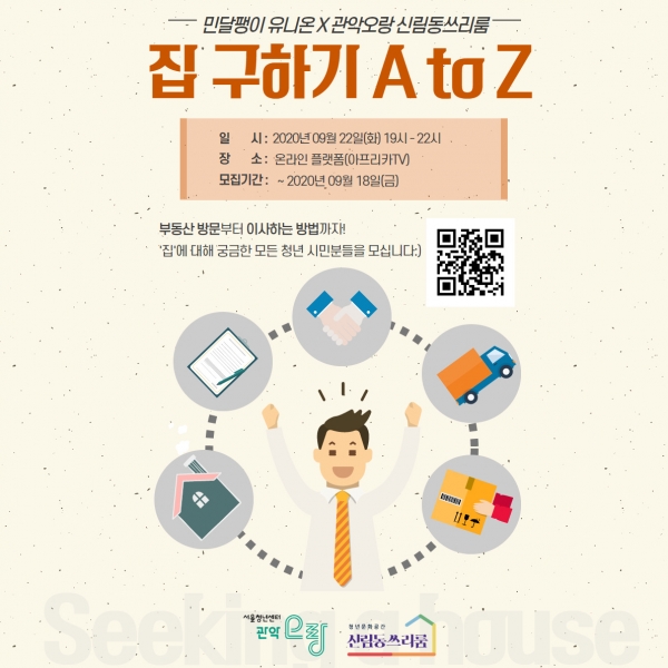 집구하기 A to Z(사진=서울청년포털)