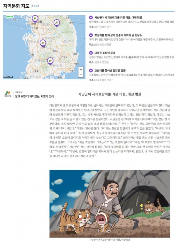 (사진=지역N문화 호랑이 검색 관련 페이지)