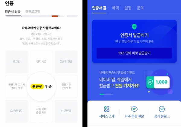 카카오 인증서발급, 네이버 인증서 발급 페이지 (출처=카카오앱/네이버앱)
