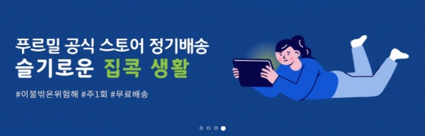 (사진=푸르밀)