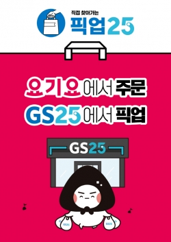 (사진=GS25)