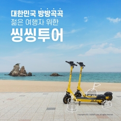 (사진=씽씽)