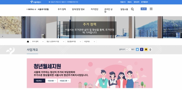 사진 = 서울주거포털