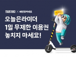 (사진=오늘은라이더)