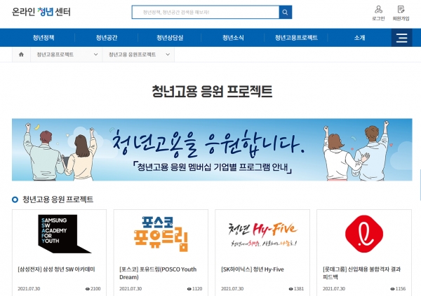 사진 = 온라인 청년 센터