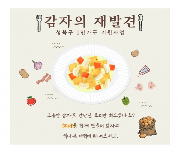 사진 = 성북구