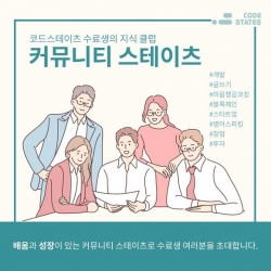 (사진=코드스테이츠)