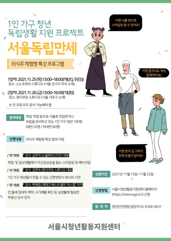 (사진=서울시청년활동지원센터)