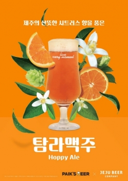 (사진=제주맥주)