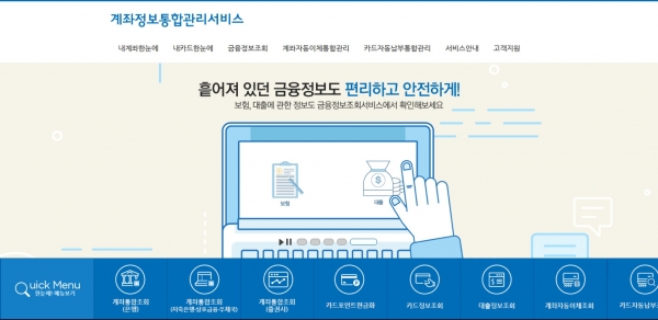 계좌정보통합관리서비스 홈페이지