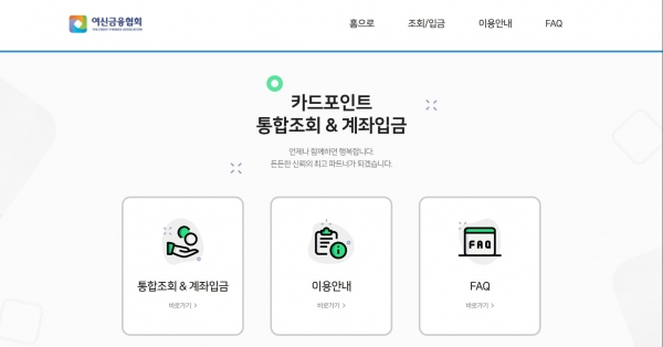 카드포인트통합조회 홈페이지