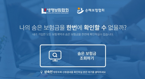 내보험찾아줌 홈페이지