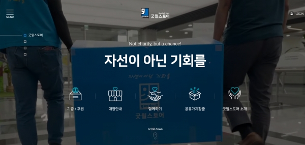 굿윌스토어 홈페이지 스크린샷