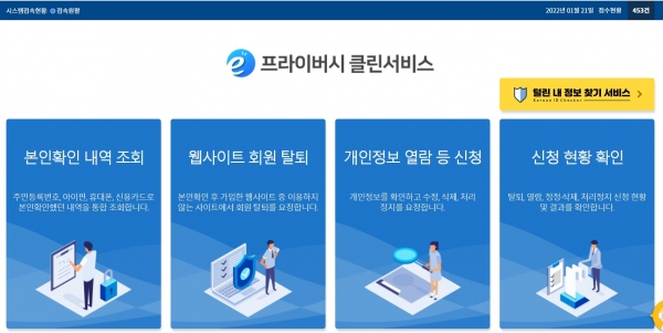 이프라이버시 클린서비스 홈페이지 스크린샷