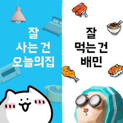 (사진=오늘의집)