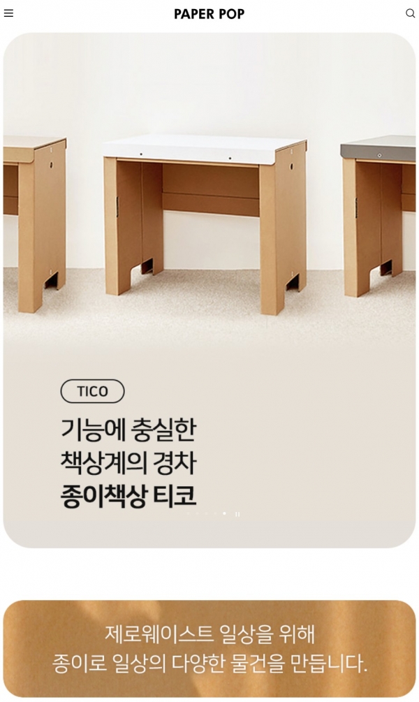 ⓒ페이퍼팝 홈페이지