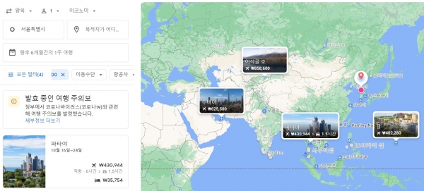 ⓒ구글 여행 홈페이지