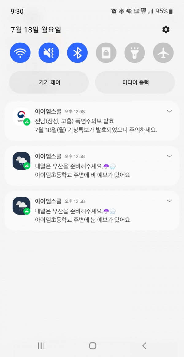 PUSH 메시지 샘플(자료=기상청)