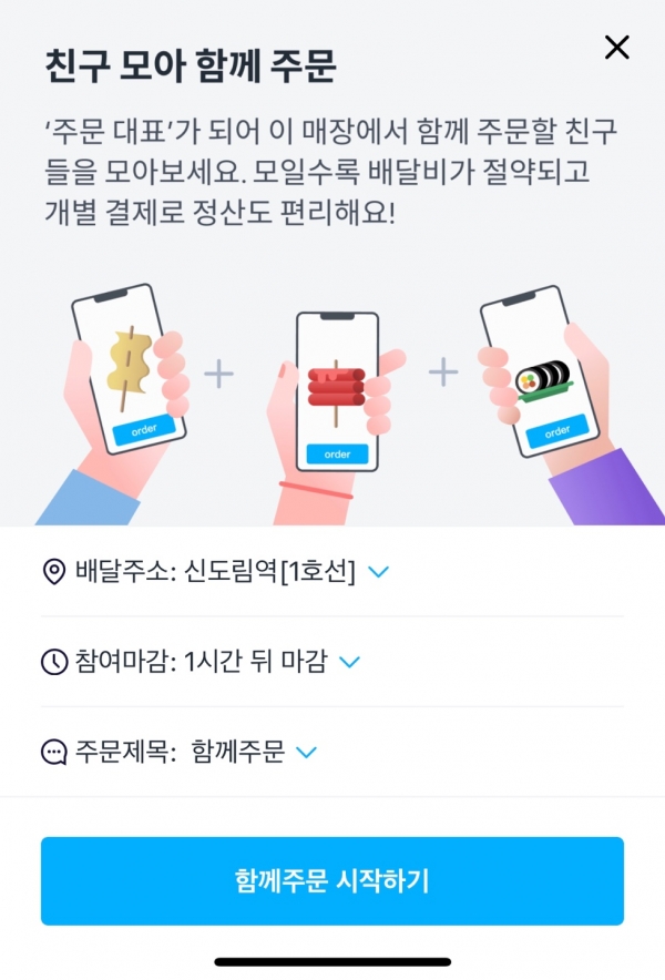 쿠팡 함께주문 화면