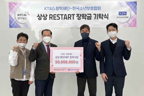 KT&G장학재단이 보호 청소년의 건강한 성장과 사회 정착을 지원하기 위해 지난 14일 ‘23년 상상 RESTART 장학금’ 기탁식을 개최하고 한국소년보호협회에 장학금을 전달했다. 사진은 왼쪽부터 한국소년보호협회 고희원 보호사업팀장, 한국소년보호협회 이성칠 사무국장, KT&G장학재단 안홍필 사무국장, KT&G 원장희 사회공헌부장이 ‘23년 상상 RESTART 장학금’ 기탁식에서 기념사진을 촬영하는 모습