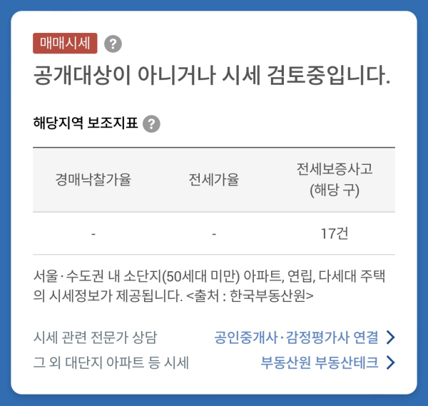 안심전세앱 캡쳐화면