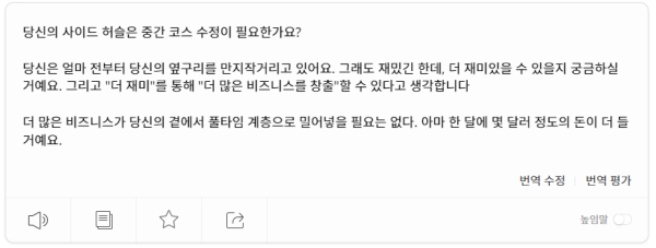 파파고 번역결과