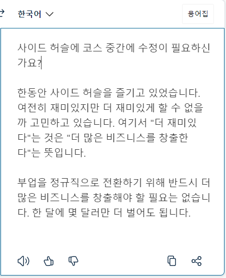 딥엘 번역 결과