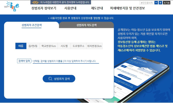 성범죄자알림e 사이트