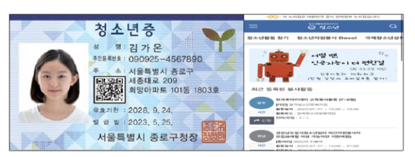 청소년증 QR코드 적용(안) 및 이(e)청소년 누리집(오른쪽).(사진=여가부)