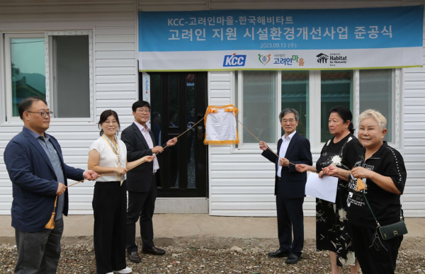 광주 대산동에서 진행된 고려인 마을 시설환경개선사업 준공식에서 참석자들이 현판 제막식을 하고있다.(왼쪽 세번째부터) KCC 임근홍 지점장, 네번째 한국해비타트 이광희 사무총장, 다섯번째 고려인 마을 신조야 대표