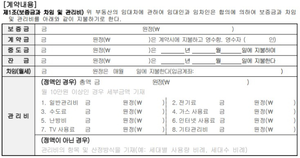 주택임대차 표준계약서 일부